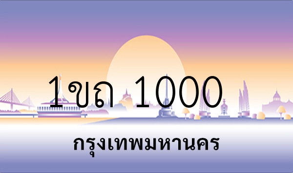 1ขถ 1000